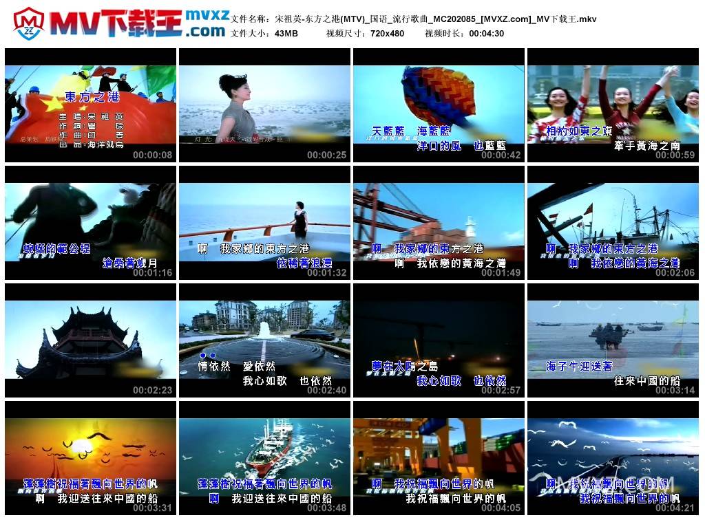 宋祖英-东方之港(MTV)_国语_流行歌曲_MC202085